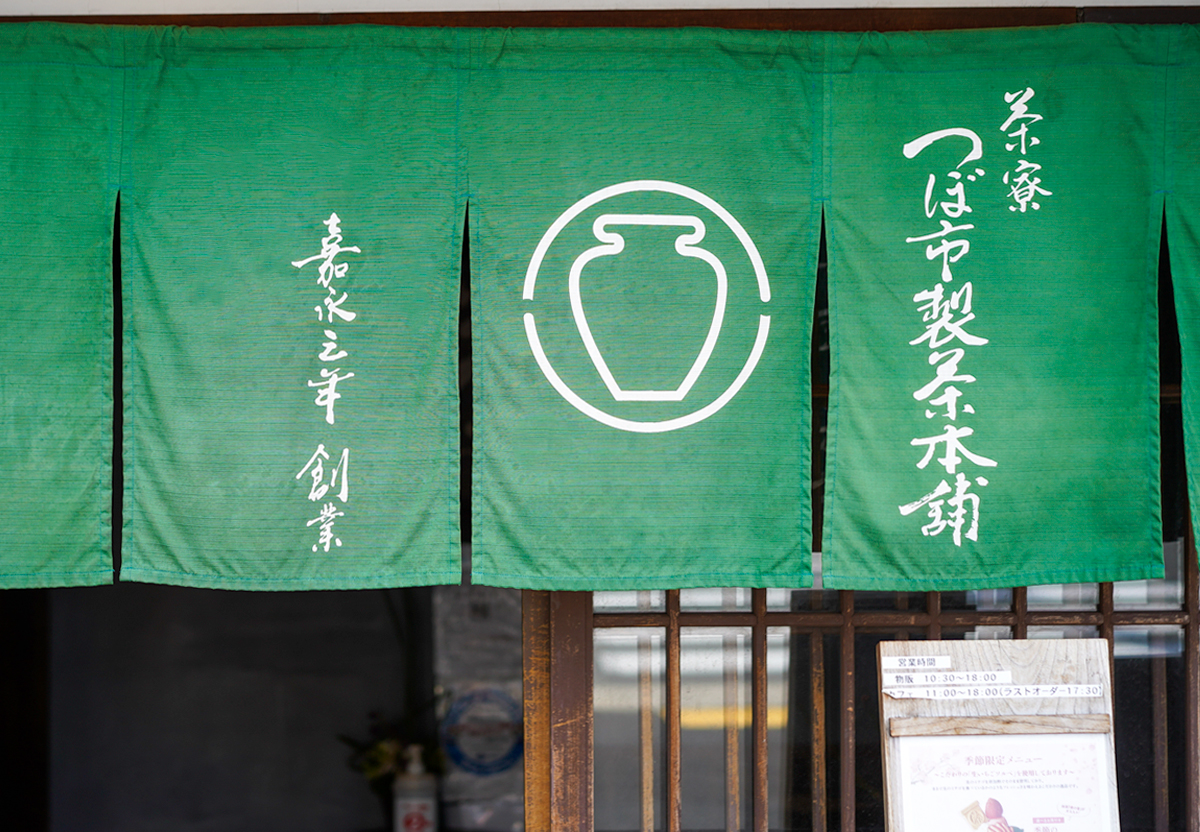 茶寮 つぼ市製茶本舗 堺本館