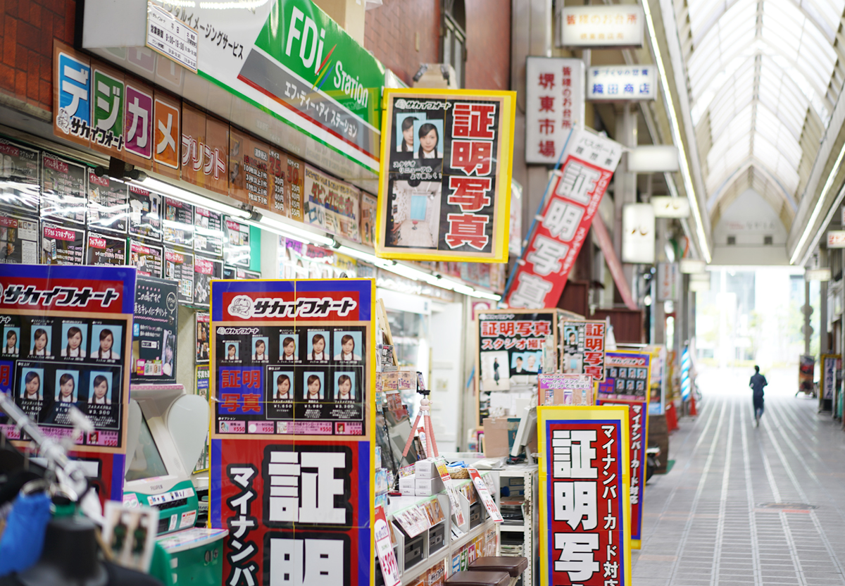 サカイフォート